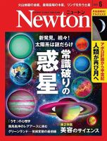科学雑誌ニュートン 全巻セット Newton（ニュートン）の最新号【2026年6月号 (発売日2026年04月24日