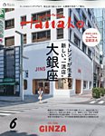 Hanako（ハナコ） 2026年6月号の表紙