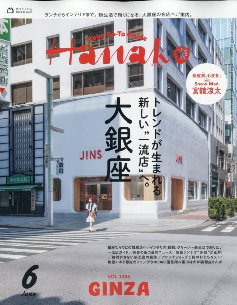 はなこ出品ページ Hanako（ハナコ）｜定期購読22%OFF - 雑誌のFujisan