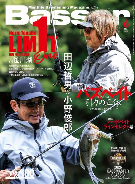 Basser（バサー）｜特典つき定期購読 - 雑誌のFujisan