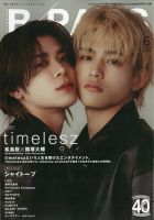 B-PASS（バックステージパス）の最新号【2026年6月号 (発売日2026年04