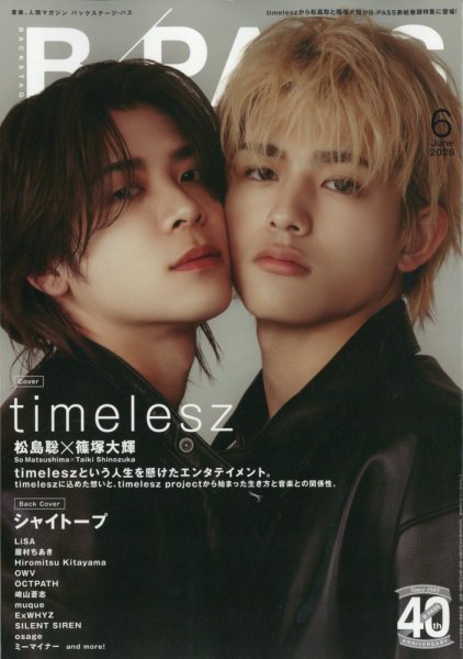 B-PASS（バックステージパス）の最新号【2026年6月号 (発売日2026年04