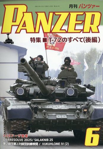 PANZER（パンツアー）の最新号【2026年6月号 (発売日2026年04月27日