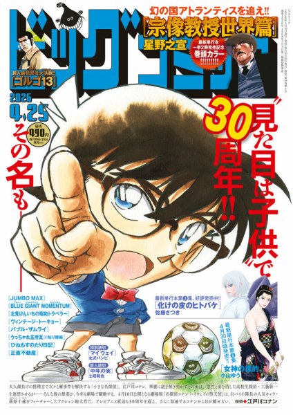 ビッグコミック｜定期購読 - 雑誌のFujisan