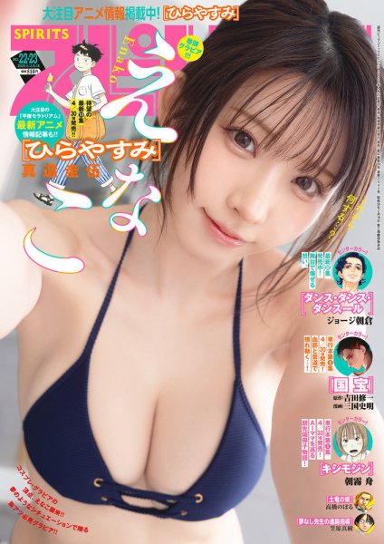 ビッグコミックスピリッツ｜定期購読 - 雑誌のFujisan