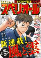 ビッグコミックスペリオールのバックナンバー | 雑誌/定期購読の予約は