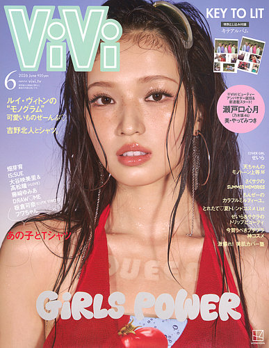 viviページ ViVi(ヴィヴィ）の最新号【2026年6月号 (発売日2026年04月23日