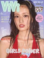 viviページ ViVi(ヴィヴィ）の最新号【2026年6月号 (発売日2026年04月23日