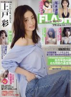 FLASH（フラッシュ） 2026年5月12日・5月19日合併号 (発売日2026年04月28日) 表紙