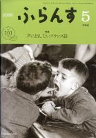 ふらんすのバックナンバー | 雑誌/定期購読の予約はFujisan