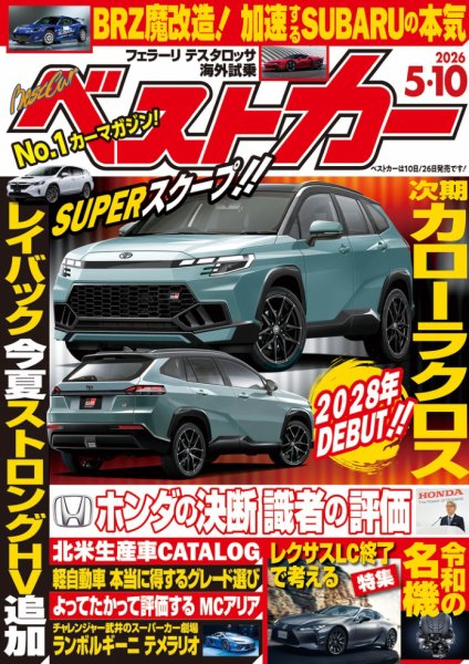 ベストカー 2026年5/10号 (発売日2026年04月10日) | 雑誌/電子書籍