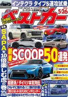 ベストカー 2026年5/26号 (発売日2026年04月24日) 表紙