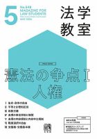 法学教室の最新号【No.548 (発売日2026年04月28日)】| 雑誌/定期購読の