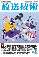 雑誌「綺譚」創刊号から5号まで５冊セット 放送技術の最新号【79巻5月号 (発売日2026年04月30日)】| 雑誌/定期