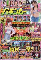 漫画パチンカー 2026年6月号 (発売日2026年04月27日) 表紙