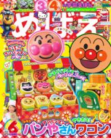 めばえの最新号【2026年6月号 (発売日2026年04月24日)】| 雑誌/定期