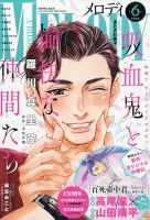 MELODY (メロディ) 2026年6月号 表紙