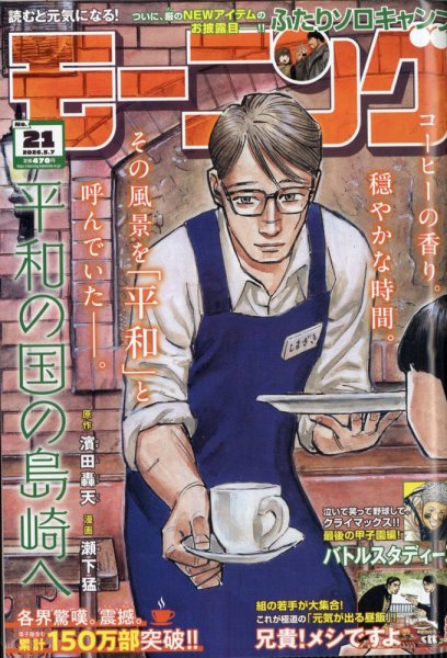 モーニング 2026年5/7号 (発売日2026年04月23日) 表紙
