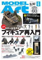 月刊モデルアートの最新号【No.1182 (発売日2026年04月24日)】| 雑誌