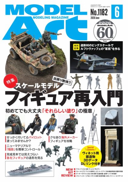 月刊モデルアートの最新号【No.1182 (発売日2026年04月24日)】| 雑誌