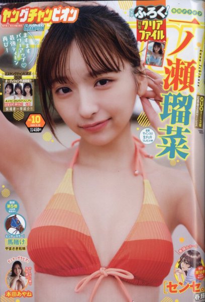 YOUNG CHAMPION (ヤングチャンピオン) 2026年5/12号 (発売日2026年04月28日) 表紙