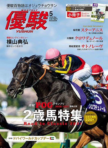 優駿の最新号【2026年5月号 (発売日2026年04月24日)】| 雑誌/電子書籍