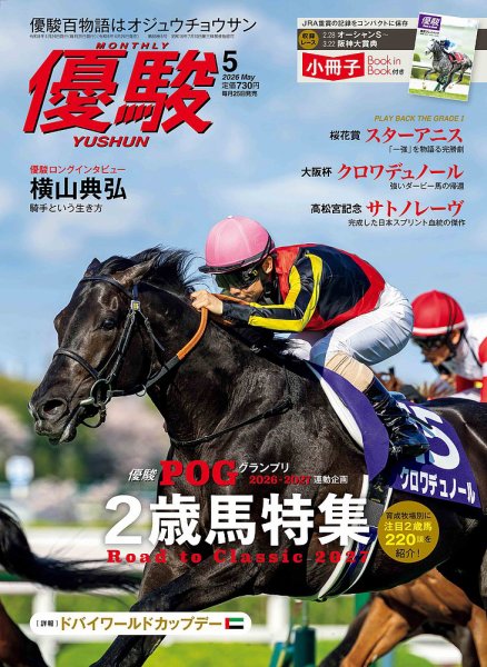優駿の最新号【2026年5月号 (発売日2026年04月24日)】| 雑誌/電子書籍