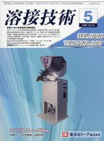 溶接技術の最新号【2026年5月号 (発売日2026年04月23日)】| 雑誌/定期