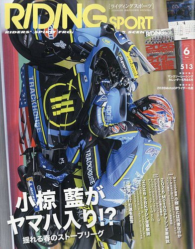 RIDING SPORT（ライディングスポーツ）の最新号【2026年6月号 (発売日