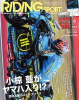 RIDING SPORT（ライディングスポーツ）のバックナンバー | 雑誌/電子