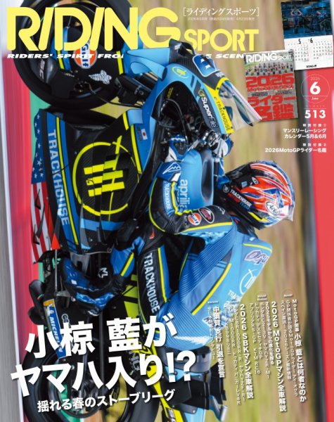 RIDING SPORT（ライディングスポーツ）｜定期購読50%OFF