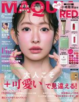 MAQUIA（マキア） 2026年6月号 (発売日2026年04月22日) 表紙