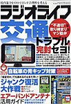 ラジオライフ 2026年6月号の表紙
