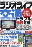 ラジオライフのバックナンバー | 雑誌/定期購読の予約はFujisan