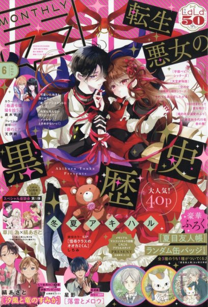 LaLa (ララ) の最新号【2026年6月号 (発売日2026年04月23日)】| 雑誌