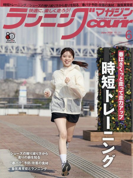 ランニングマガジン・クリール（courir）  2026年6月号 (発売日2026年04月22日) 表紙