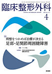 臨床整形外科 Vol.61 No.4の表紙