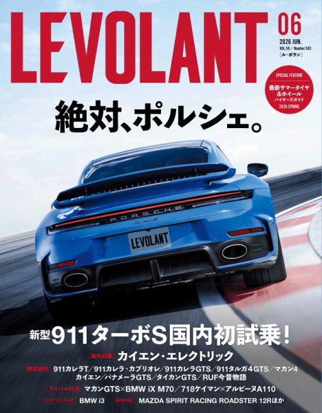 ル・ボラン（LE VOLANT） 2026年6月号 (発売日2026年04月24日) 表紙