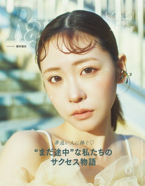 Ray（レイ） 2026年6月号 (発売日2026年04月23日) 表紙