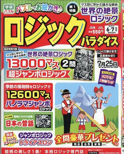 ロジックパラダイスの最新号【2026年6月号 (発売日2026年04月24日