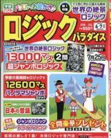 ロジックパラダイスの最新号【2026年6月号 (発売日2026年04月24日