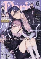 Daria (ダリア)  2026年6月号 表紙