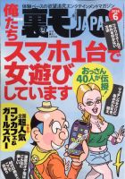 裏モノJAPANの最新号【2026年6月号 (発売日2026年04月28日)】| 雑誌