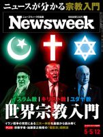 ニューズウィーク日本版 Newsweek Japanのバックナンバー | 雑誌/電子