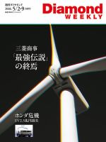週刊ダイヤモンド（Diamond WEEKLY）のバックナンバー | 雑誌/電子書籍