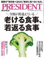 PRESIDENT(プレジデント)の増刊号・その他 | 雑誌/電子書籍/定期購読の