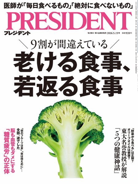 プレジデント　2025年3月7日号〜2026年2月13日号　計24冊 プレジデント2025年3/7号 | PRESIDENT STORE (プレジデントストア)