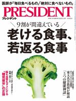 PRESIDENT(プレジデント)｜定期購読65%OFF