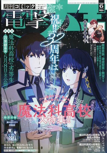 電撃大王 2026年6月号 (発売日2026年04月27日) 表紙