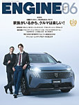 ENGINE（エンジン） 2026年6月号の表紙